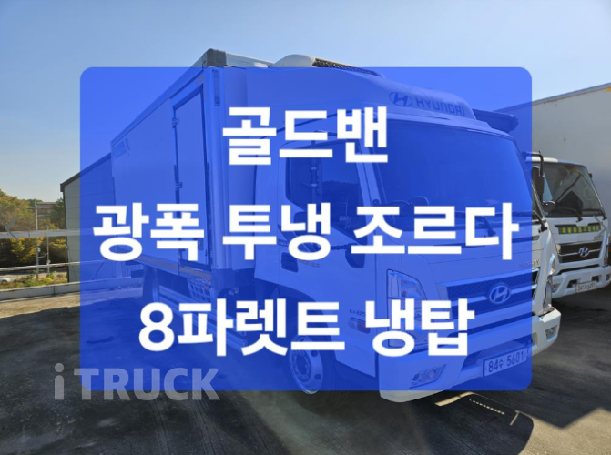 현대 마이티와이드 3.5톤 광폭 냉동탑 2