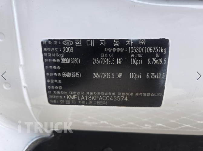 현대 메가트럭 250 단바리 카고 5톤 오토 10