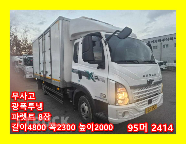 타타대우 더쎈 3.5톤 광폭 냉동탑 투냉 0