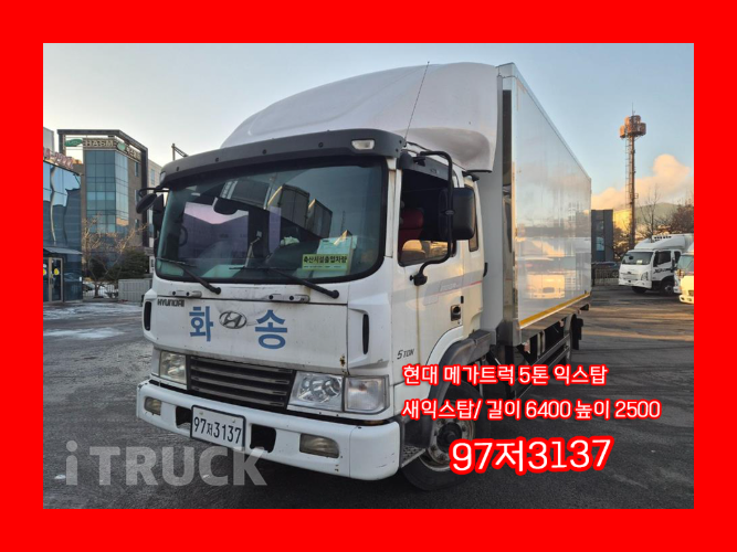 현대 메가트럭 260 단바리 익스하이탑 5톤 수동 0