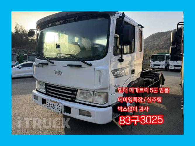 현대 메가트럭 암롤 250 5톤 수동 단바리