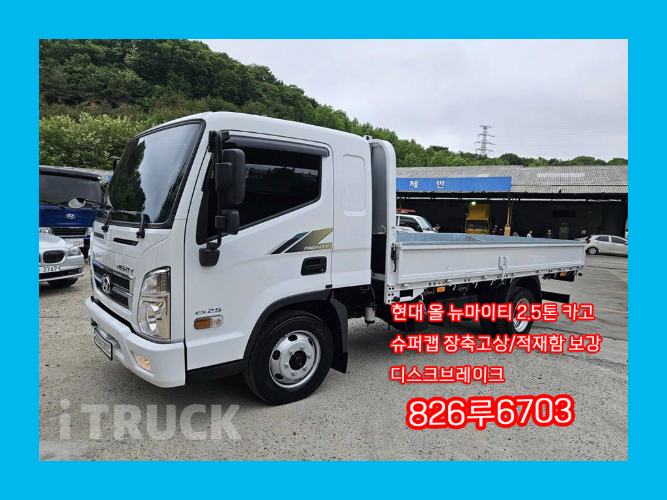 현대 올뉴마이티 2.5톤 카고 슈퍼캡