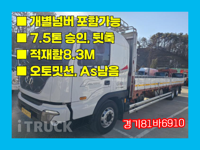 현대 파비스 후축 카고 5.5톤 오토 0