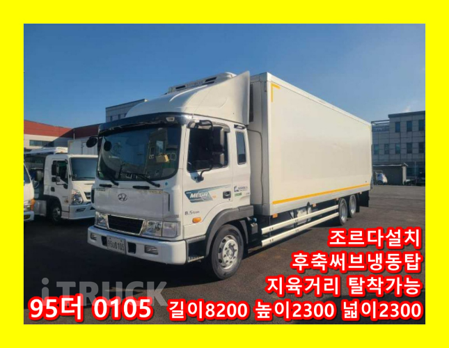현대 메가트럭 280 후축 냉동탑 5톤 수동