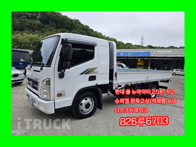 현대 올뉴마이티 2.5톤 카고 슈퍼캡
