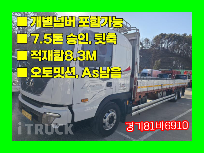 현대 파비스 후축 카고 5.5톤 오토