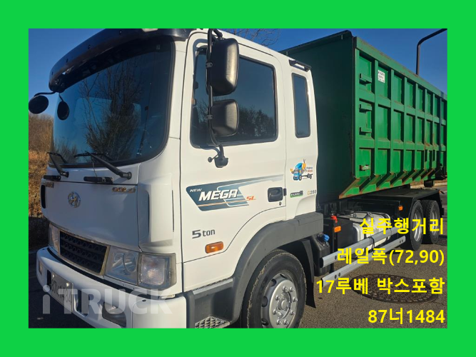 현대 메가트럭 암롤 5톤 수동 앞축 0