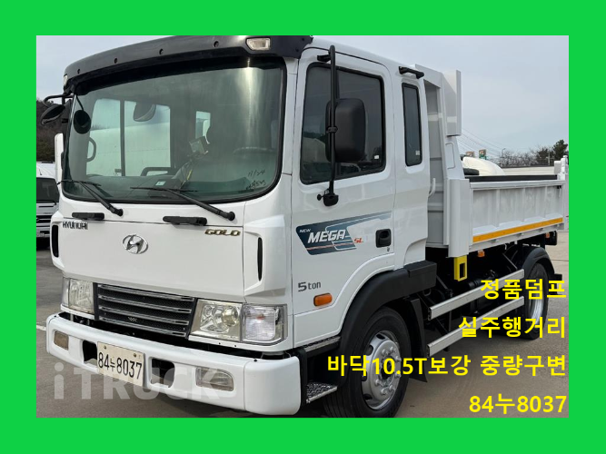 현대 메가트럭 화물덤프 4.5톤 0