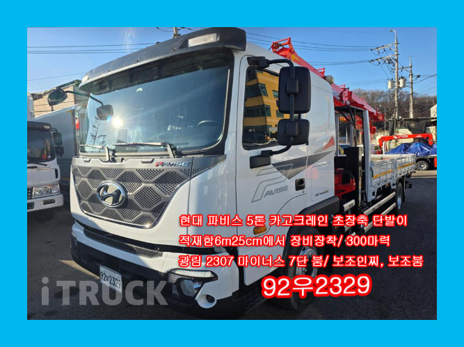현대 카고크레인 없음(순정) 파비스 5톤 0