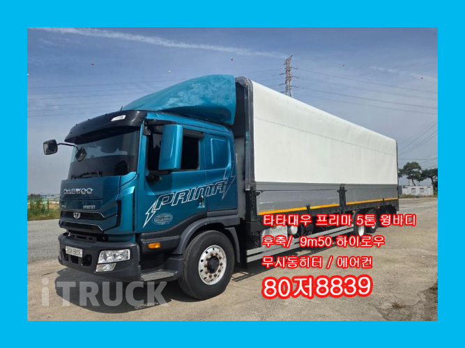 타타대우 프리마 320 후축 윙바디 4.5톤 수동 0