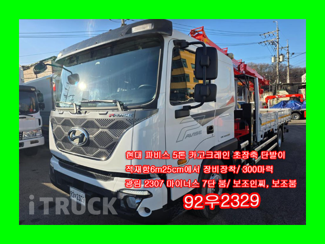 현대 카고크레인 없음(순정) 파비스 5톤
