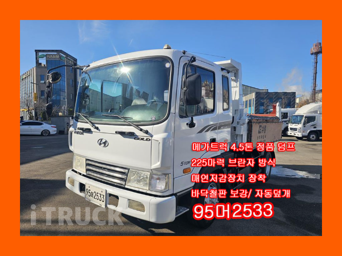 현대 메가트럭 화물덤프 4.5톤 0