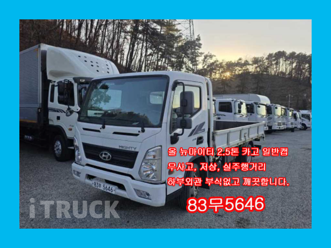 현대 올뉴마이티 2.5톤 카고 일반캡