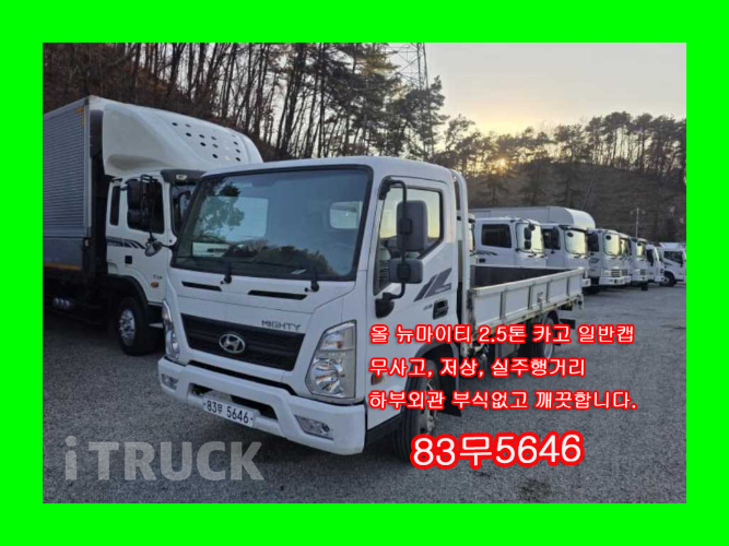 현대 올뉴마이티 2.5톤 카고 일반캡