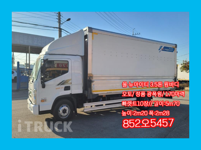 현대 올뉴마이티 3.5톤 광폭 윙바디 슈퍼캡