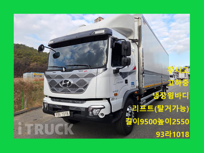 현대 파비스 325 후축 냉장윙 8.5톤 오토