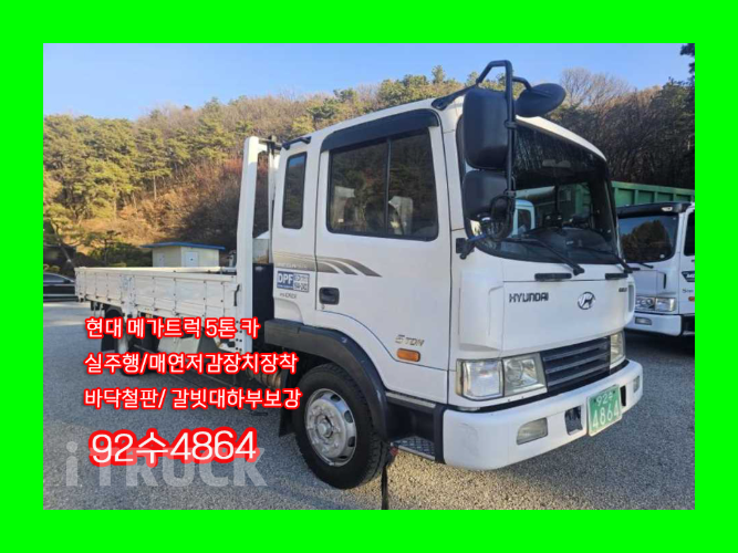 현대 메가트럭 235 단바리 카고 5톤 수동