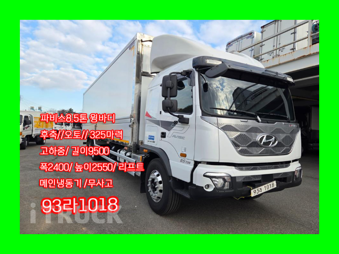 현대 파비스 325 후축 윙바디 8.5톤 오토 0