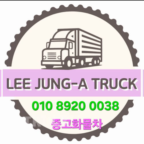 타타대우 프리마 560 추레라 원데후 오토 8