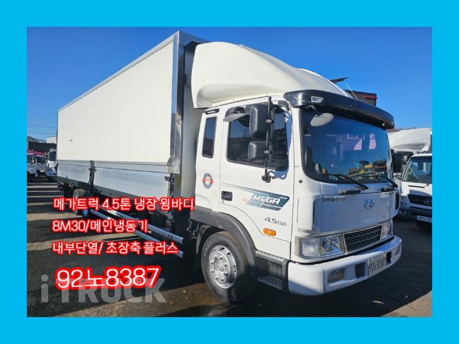 현대 메가트럭 280 십바리 냉장윙 4.5톤 수동 0