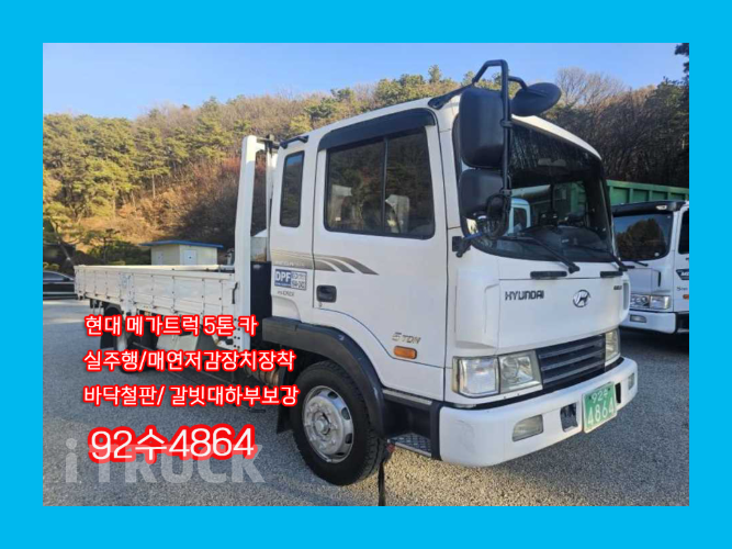 현대 메가트럭 235 단바리 카고 5톤 수동 0