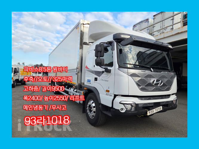 현대 파비스 325 후축 냉동윙 8.5톤 오토 0