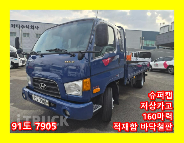 현대 이마이티 2.5톤 카고 장축 0