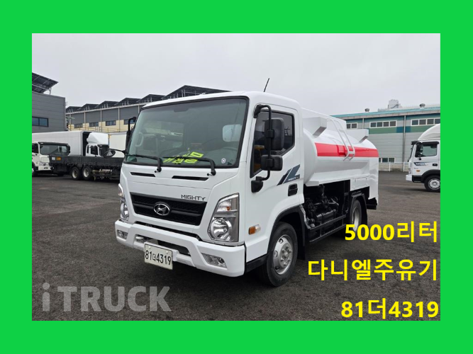 현대 탱크로리 올뉴마이티 5,000L 수동 - 중고 트럭 매물 이미지