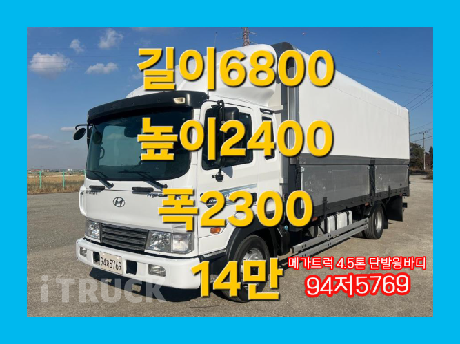 현대 메가트럭 280 단바리 윙바디 4.5톤 수동 0