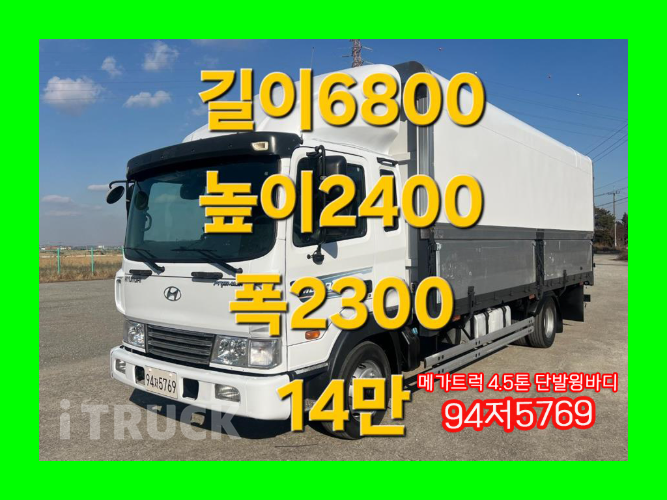 현대 메가트럭 280 단바리 윙바디 4.5톤 수동