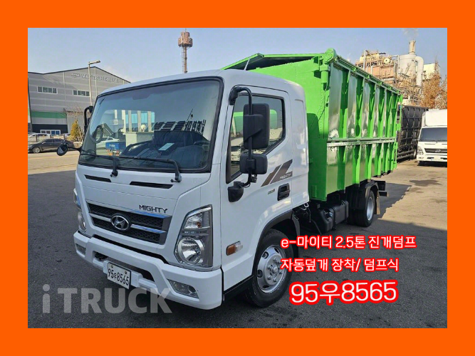 현대 이마이티 진개덤프 170 2.5톤 수동 단바리 0