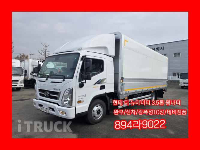 현대 올뉴마이티 3.5톤 광폭 윙바디 슈퍼캡 0