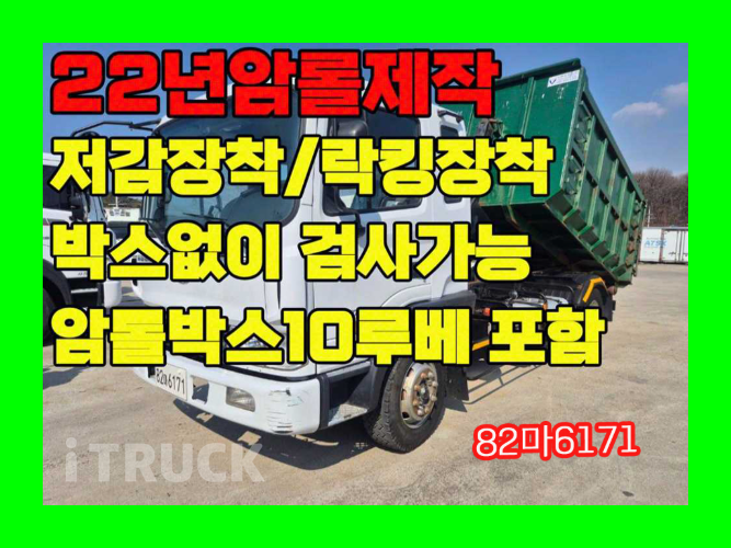 현대 메가트럭 암롤 225 5톤 수동 단바리