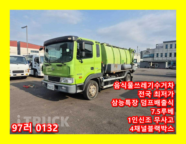 현대 음식물차 메가트럭 7.5톤 덤프식 배출 0