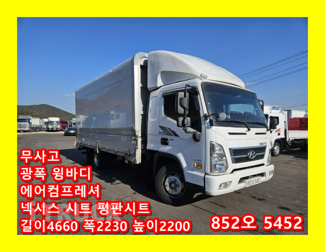 현대 올뉴마이티 3.5톤 광폭 윙바디 슈퍼캡 0