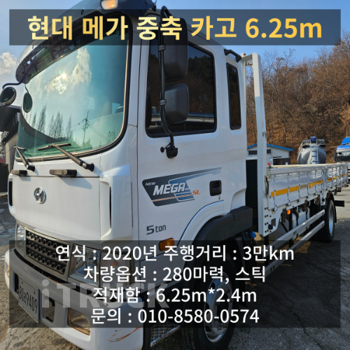 현대 메가트럭 280 단바리 카고 5톤 수동