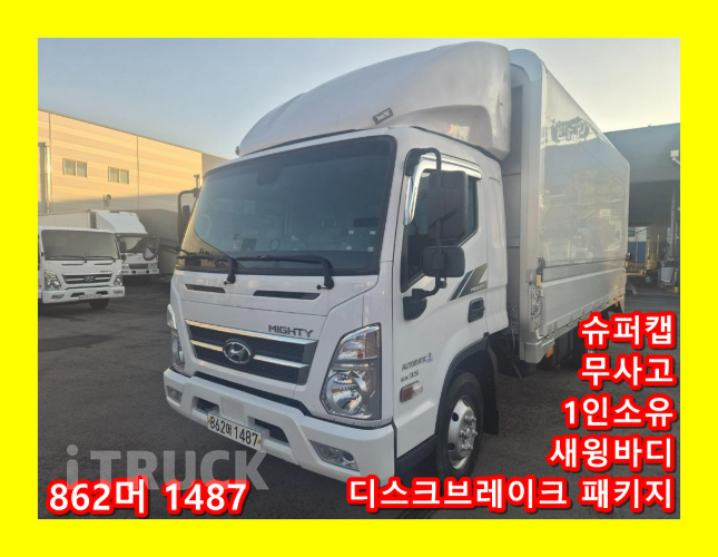 현대 올뉴마이티 3.5톤 광폭 윙바디 슈퍼캡 0