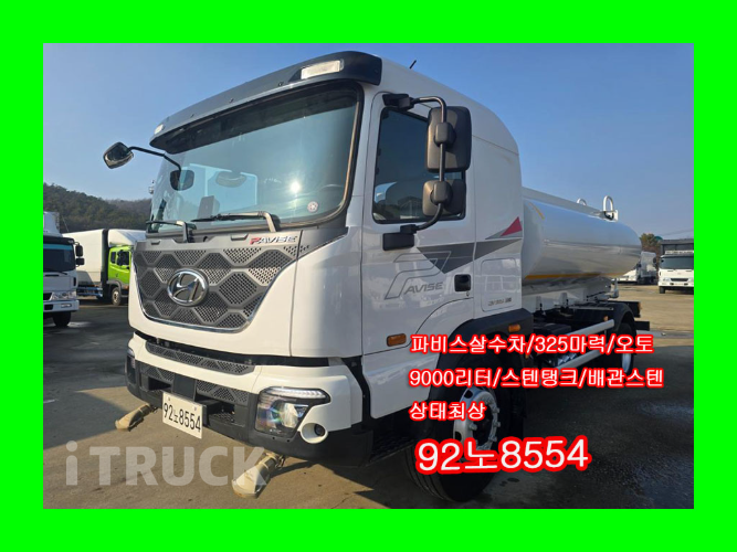 현대 살수차 파비스 9,000L 오토