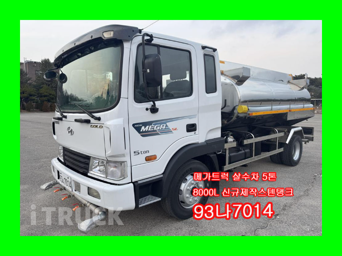 현대 살수차 메가트럭 스텐탱크 8,000L 수동