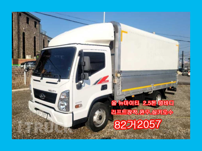 현대 올뉴마이티 2.5톤 윙바디 일반캡