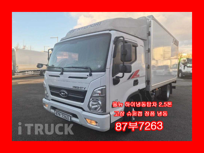 현대 올뉴마이티 2.5톤 냉동탑 0