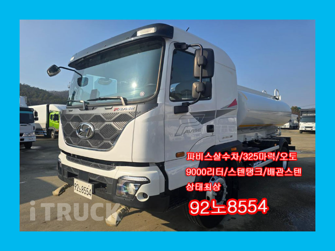 현대 살수차 파비스 스텐탱크 9,000L 오토 0