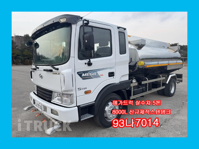 현대 살수차 메가트럭 스텐탱크 8,000L 수동