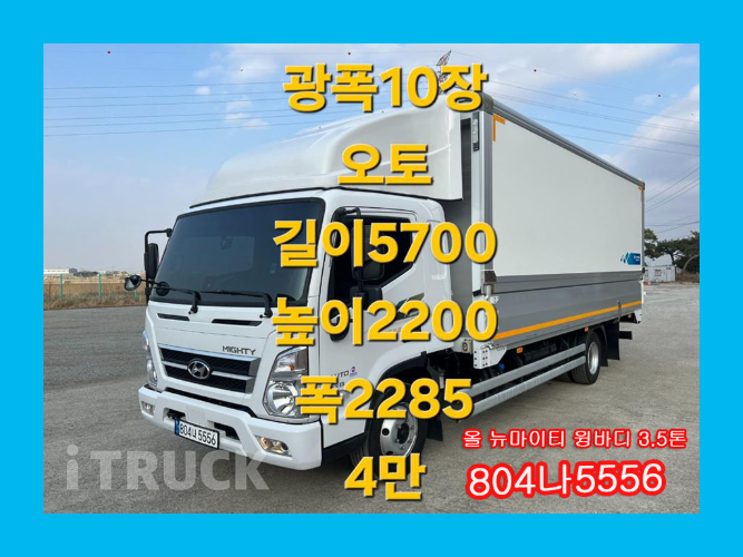 현대 올뉴마이티 3.5톤 광폭 윙바디 슈퍼캡 0