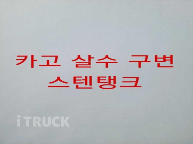 현대 살수차 올뉴마이티 수동 13