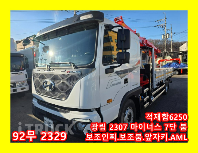 현대 카고크레인 광림 2307 파비스 5톤 0