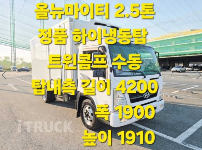 현대 올뉴마이티 2.5톤 냉동탑 1