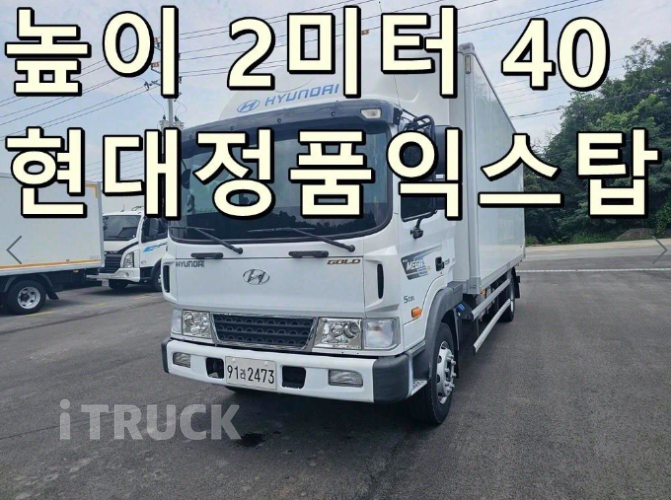 현대 메가트럭 280 단바리 익스하이탑 5톤 수동 3