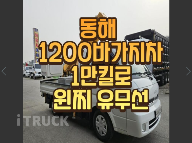 기아 고소작업차 동해기계항공 봉고3 1톤 1