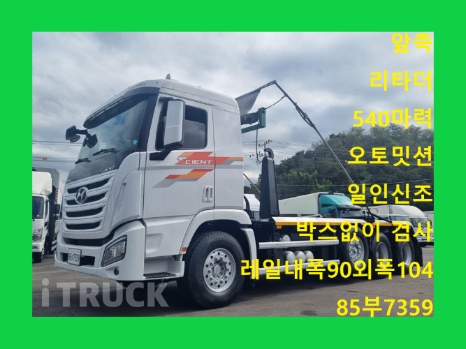 현대 엑시언트 암롤 540 24톤 오토 리타더 앞축 0